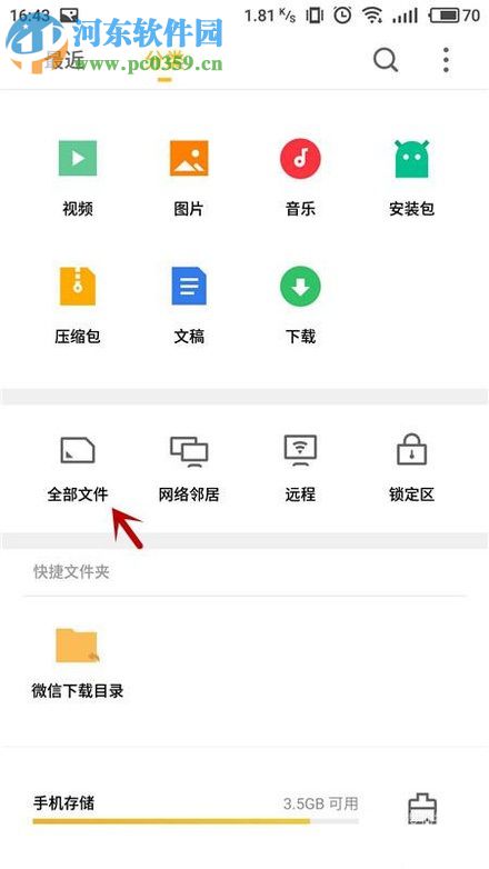 安卓手機查找QQ語音消息文件路徑的方法