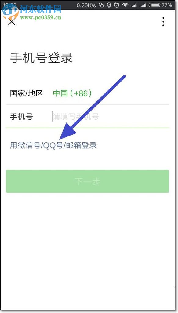 安卓手機(jī)雙開微信的圖文教程