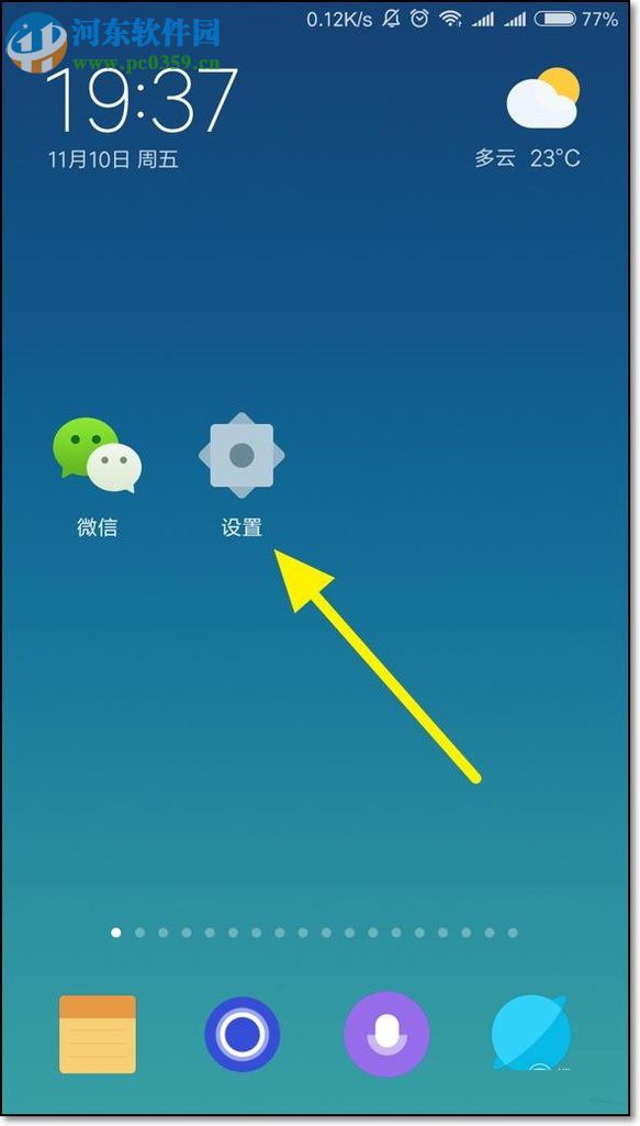 安卓手機(jī)雙開微信的圖文教程
