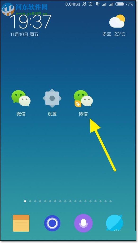 安卓手機(jī)雙開微信的圖文教程