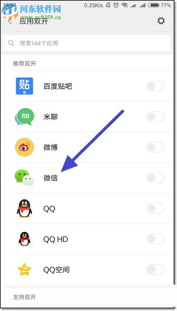 安卓手機(jī)雙開微信的圖文教程