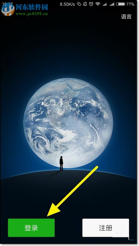 安卓手機(jī)雙開微信的圖文教程