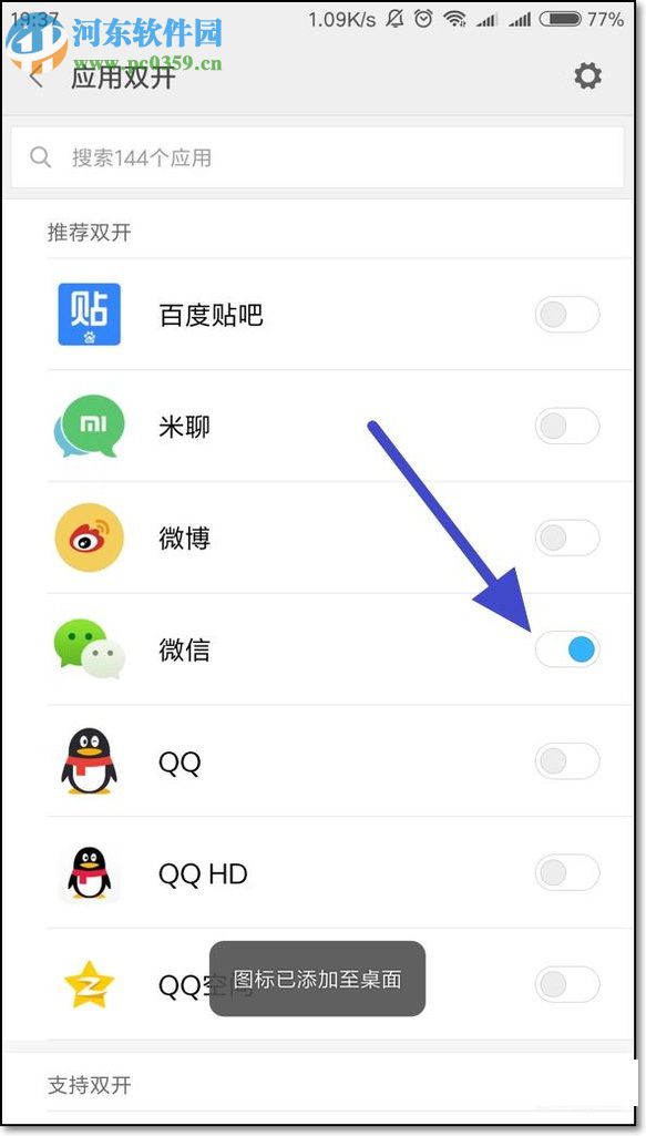 安卓手機(jī)雙開微信的圖文教程