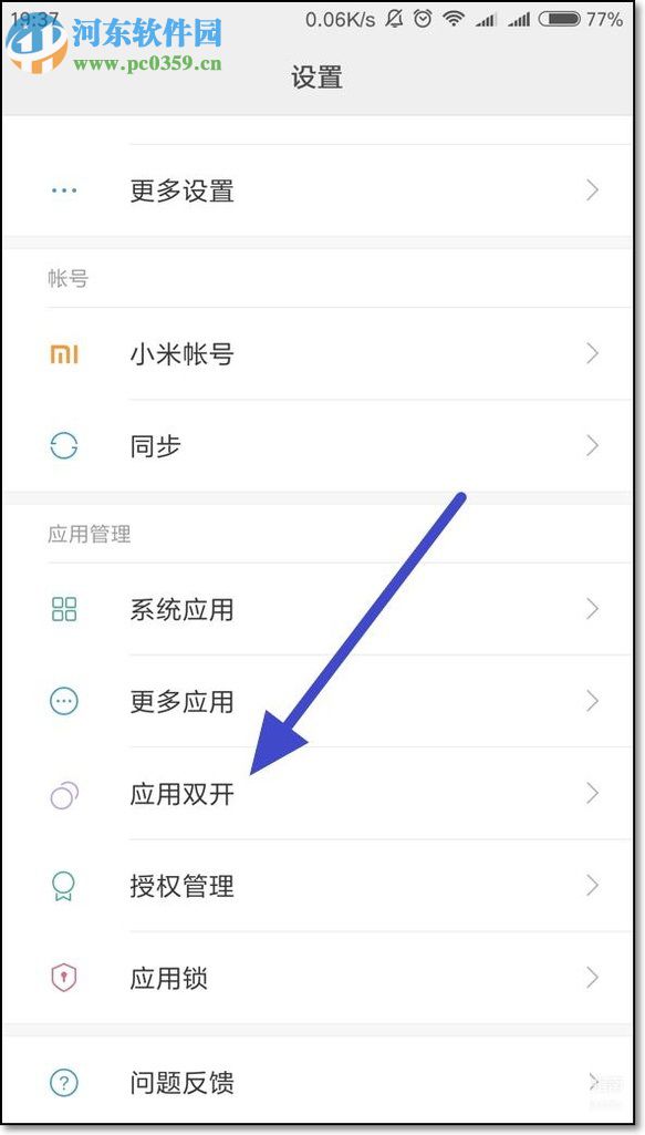 安卓手機(jī)雙開微信的圖文教程
