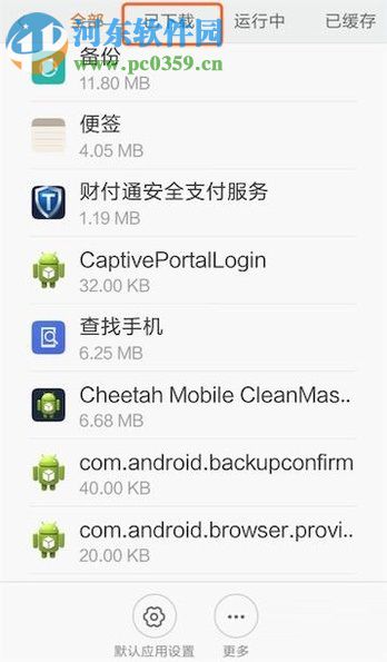 小米手機使用微信發不了語音的解決方法