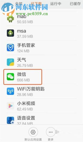 小米手機使用微信發不了語音的解決方法