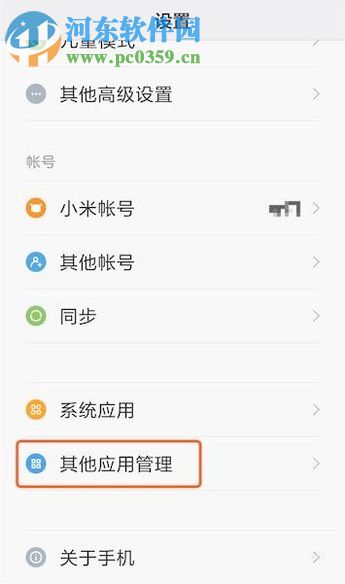 小米手機使用微信發不了語音的解決方法