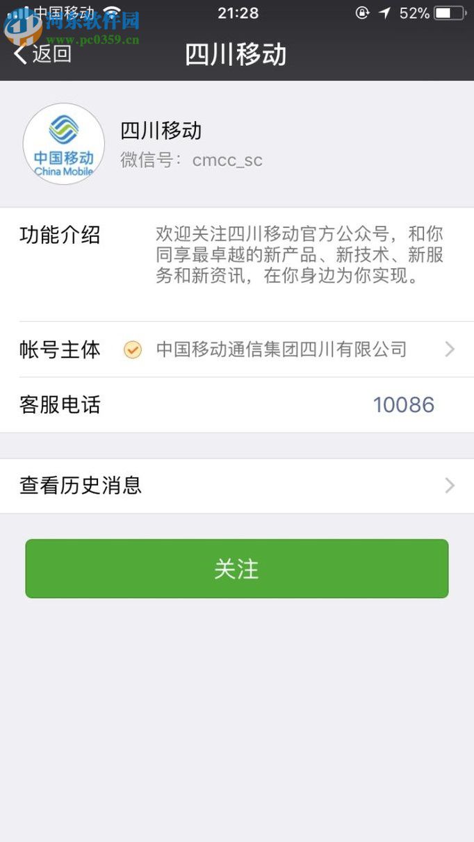 蘋果手機通過微信公眾號查詢話費的方法