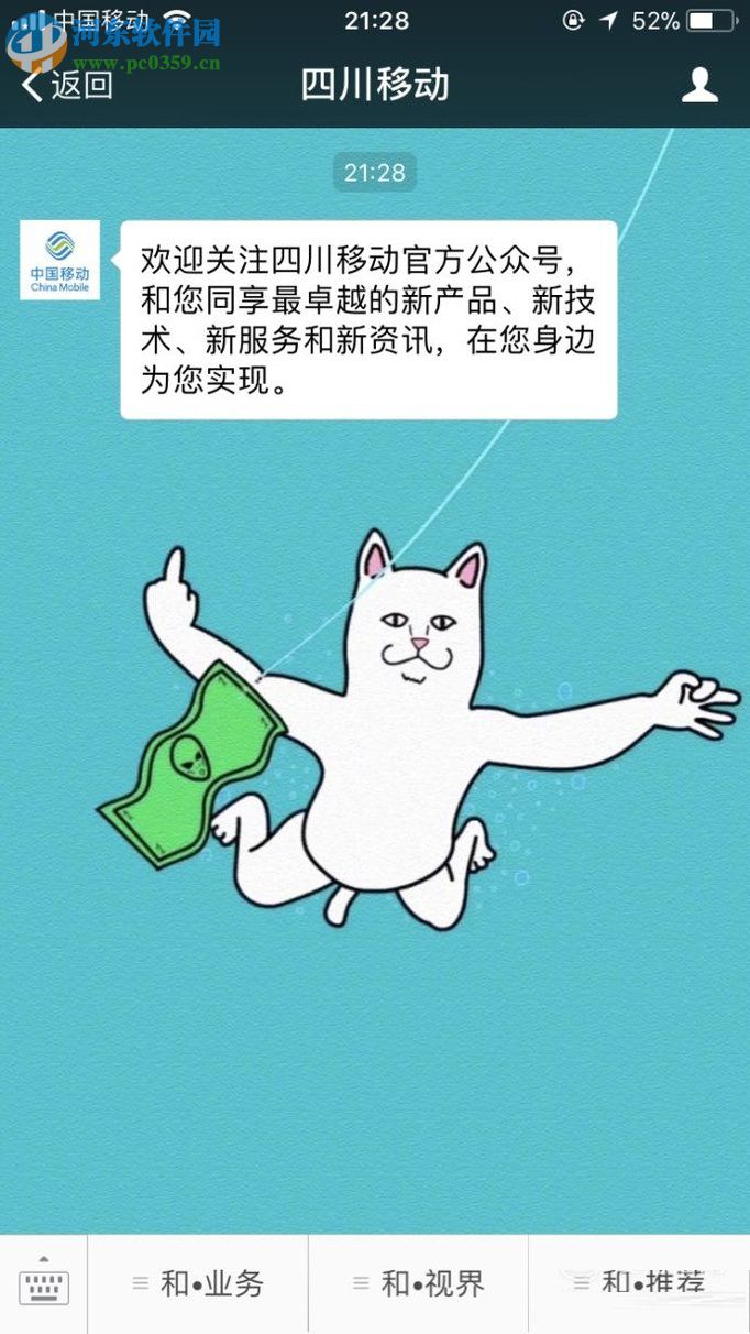 蘋果手機通過微信公眾號查詢話費的方法