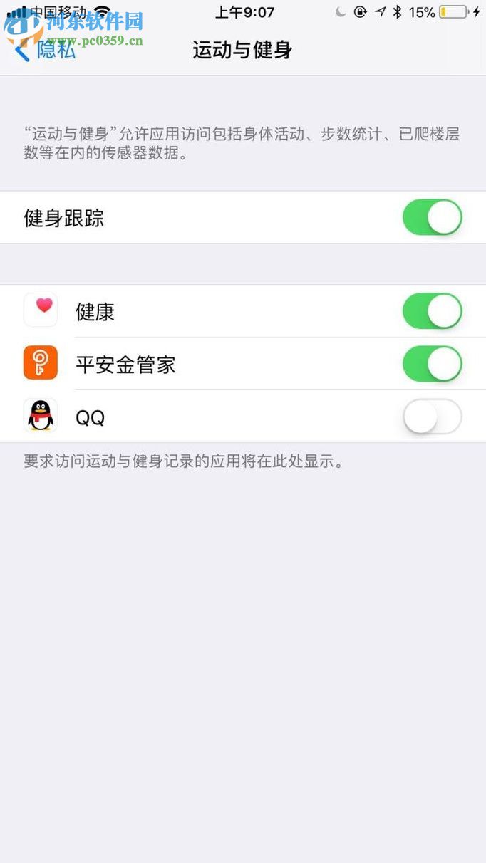 蘋果手機開啟QQ的健身追蹤功能的方法
