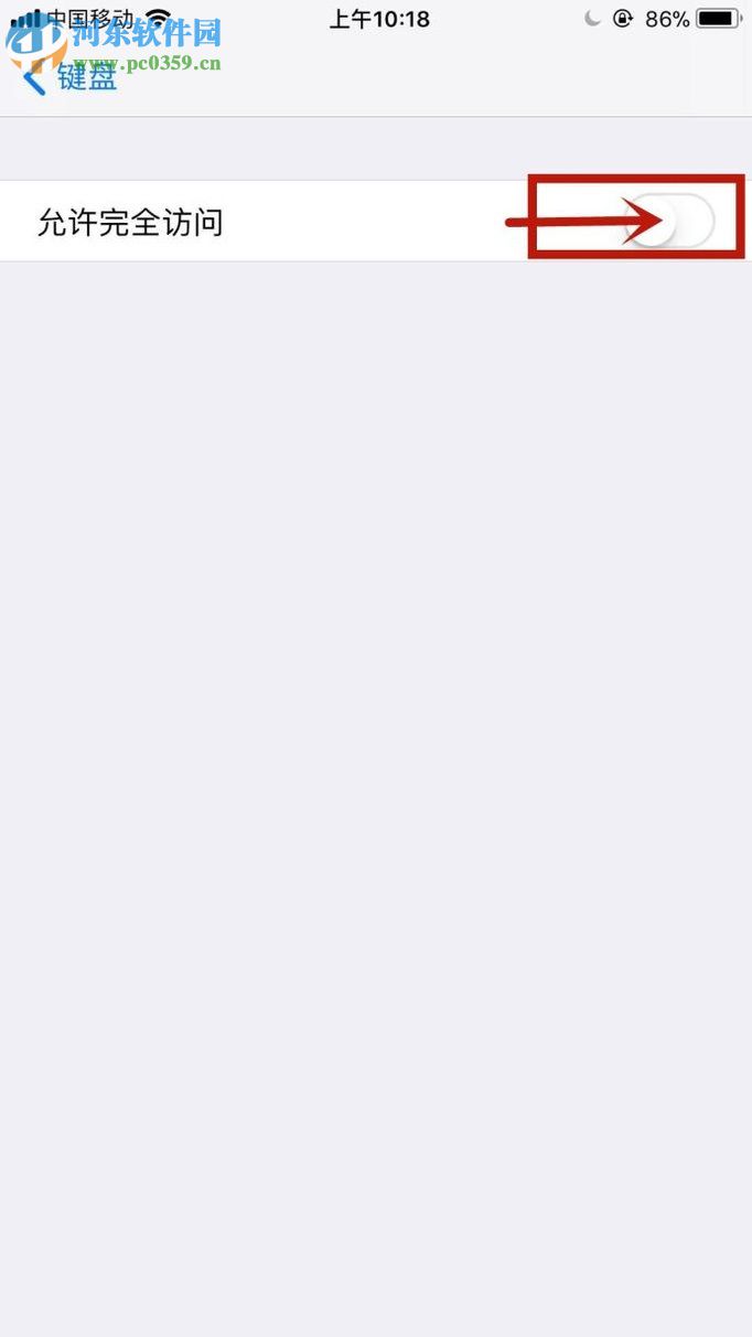 蘋果手機添加搜狗輸入法的方法