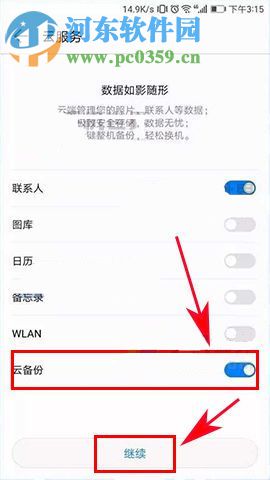 華為榮耀9如何使用云備份？華為榮耀9使用云備份的方法