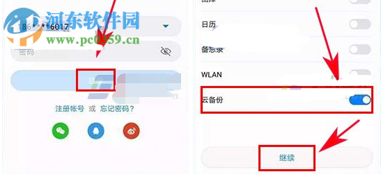 為榮耀V9云備份使用方法