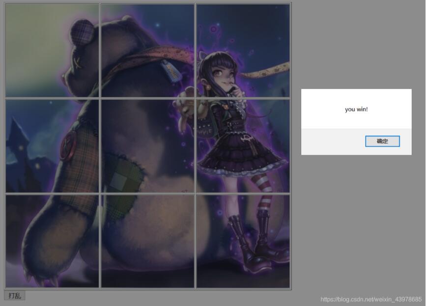 js實現簡單拼圖小游戲