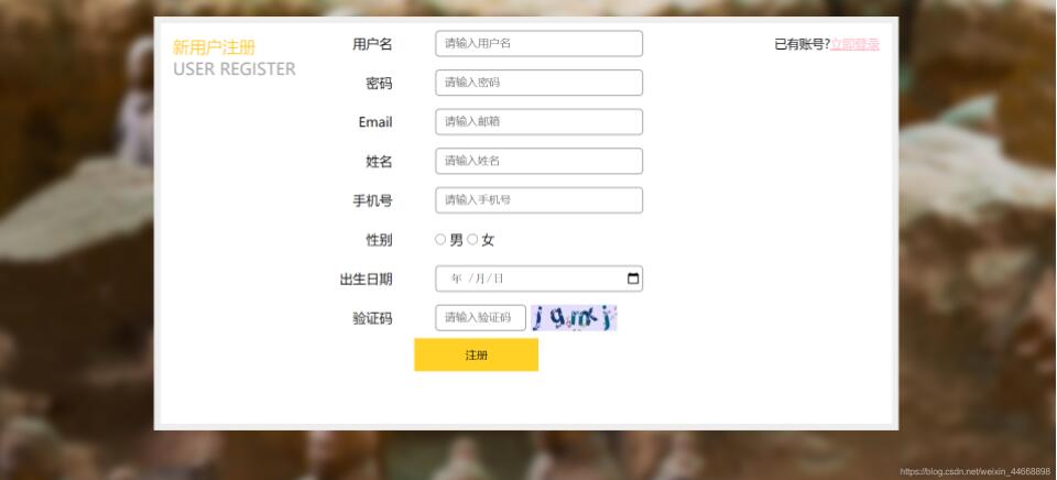 JS、CSS和HTML實現注冊頁面