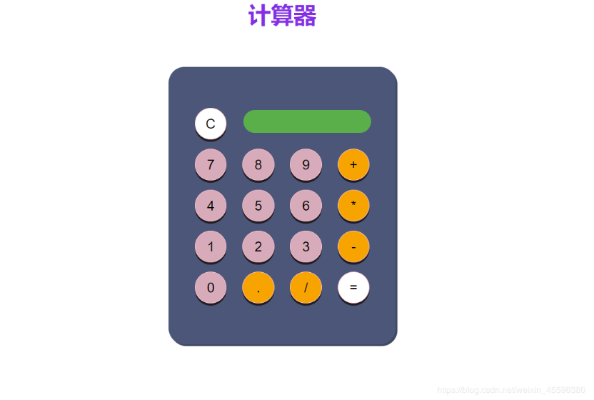 js實現計算器功能