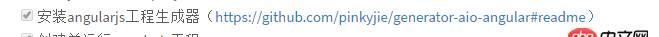 html - 安裝angularjs工程生成器