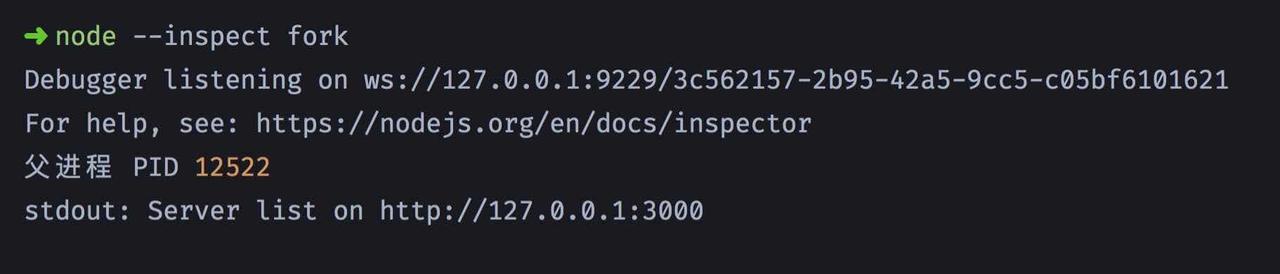 Node.js 深度調試方法解析