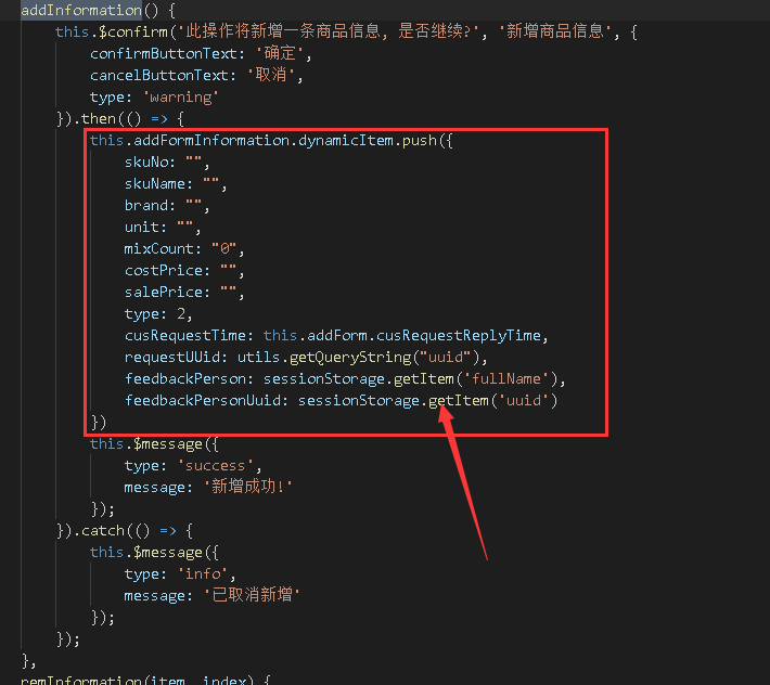 js 數組當前行添加數據方法詳解