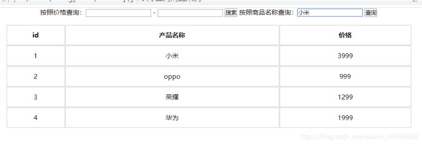 js實現查詢商品案例