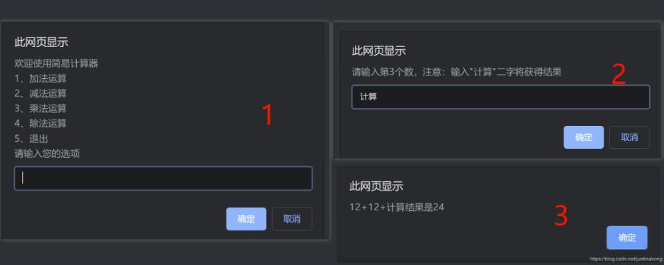 JS簡易計算器實例講解