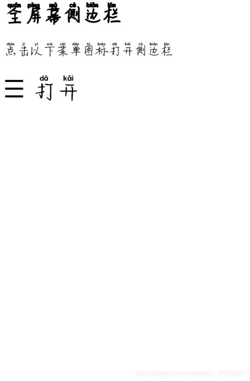 js+css實現全屏側邊欄