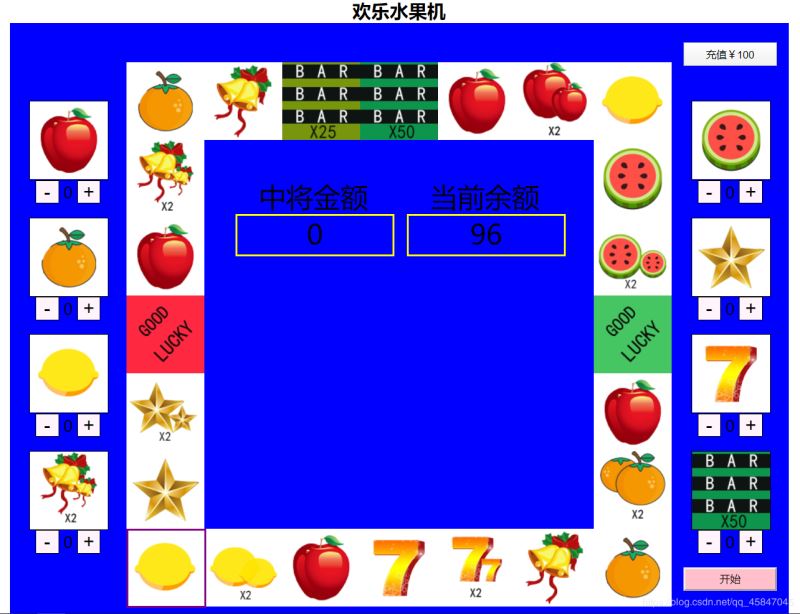 利用原生JS實(shí)現(xiàn)歡樂水果機(jī)小游戲