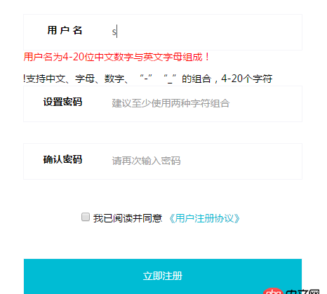 html - form 表單 用戶名提示和錯誤提示分開顯示？