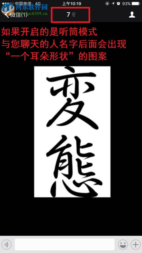 微信聽筒模式切換到揚(yáng)聲器的操作方法