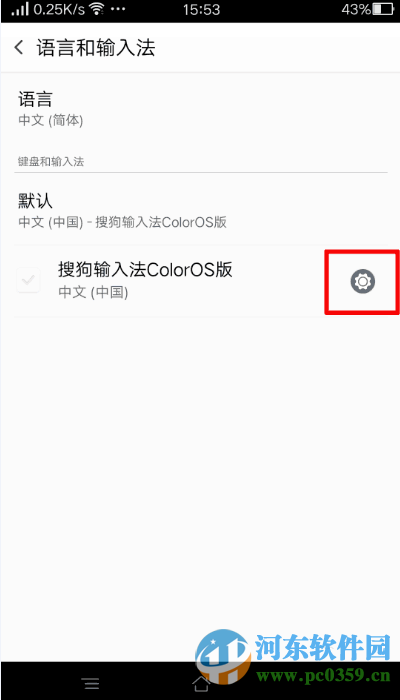 OPPO手機設置coloros版搜狗輸入法的方法教程