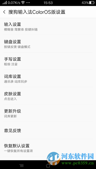 OPPO手機設置coloros版搜狗輸入法的方法教程