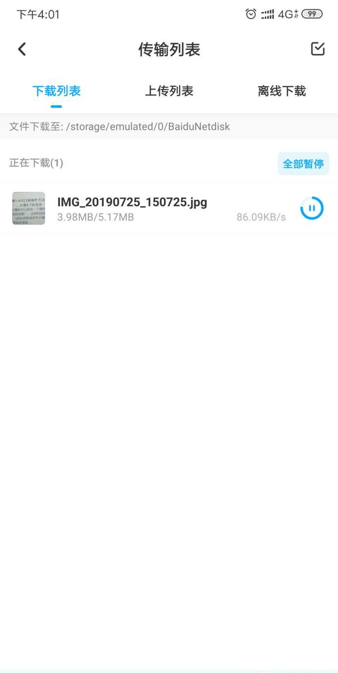 在手機端完美解決百度云下載速度慢的問題