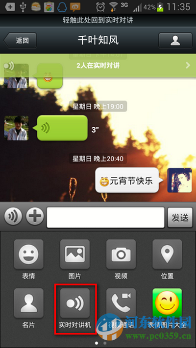 微信中的實時對講功能如何使用？