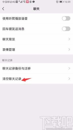 微信app清空群聊天消息的方法