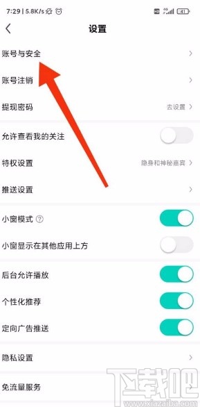 酷狗直播app修改密碼的方法
