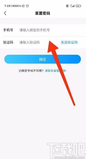 酷狗直播app修改密碼的方法