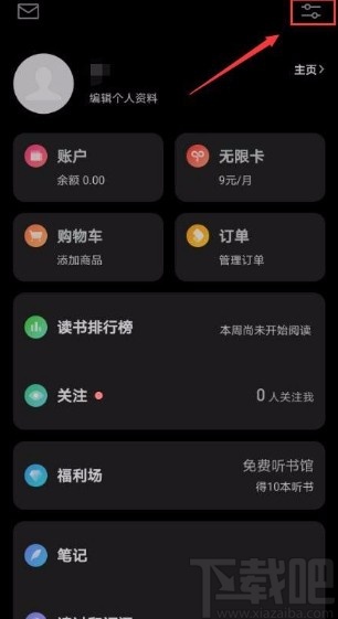 微信讀書app關(guān)閉接收新關(guān)注提醒功能的方法