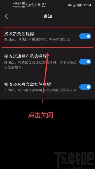 微信讀書app關(guān)閉接收新關(guān)注提醒功能的方法