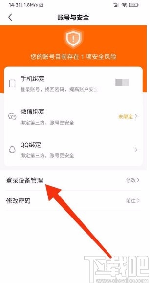 酷狗直播app管理登錄設備的方法