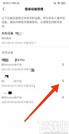 酷狗直播app管理登錄設備的方法