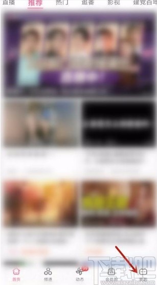 嗶哩嗶哩app關(guān)閉動態(tài)頁視頻自動播放的方法