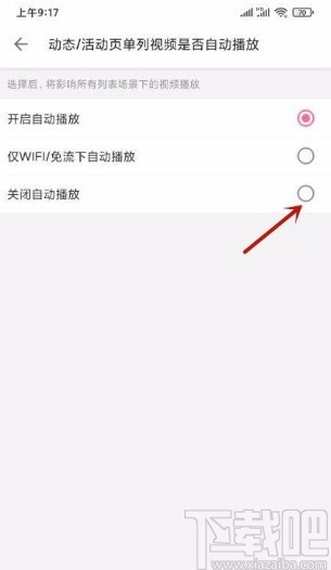 嗶哩嗶哩app關(guān)閉動態(tài)頁視頻自動播放的方法
