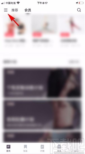 Keepapp設置允許通過微博找到我的方法