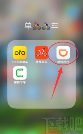 滴滴出行app查看歷史訂單的方法