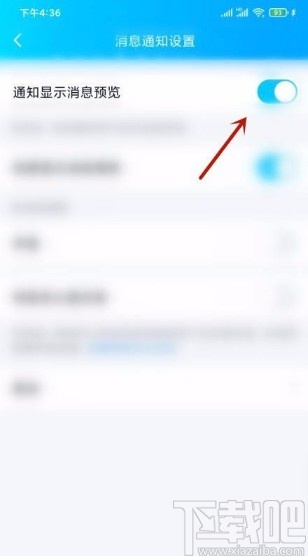QQapp開啟通知顯示消息預(yù)覽的方法