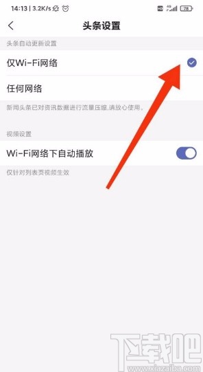 搜狗搜索app設置僅wifi下更新頭條的方法步驟