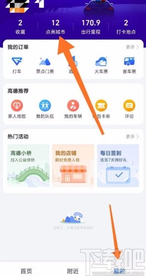 高德地圖app設置足跡地圖自動打卡的方法