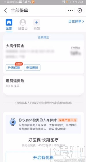 支付寶app查看螞蟻保保單的方法