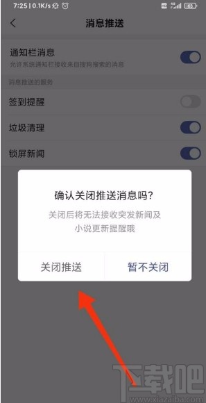 搜狗搜索app關閉通知欄消息推送的方法