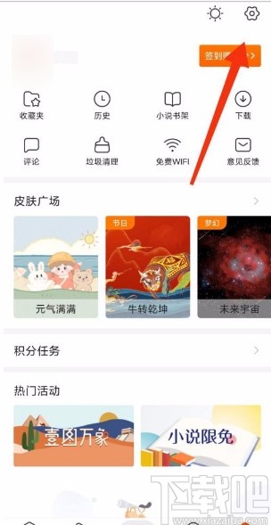 搜狗搜索app關閉通知欄消息推送的方法